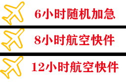 三明沙县航空运输快递公司,专业空运当天件